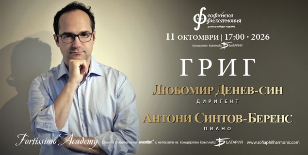 11.10.26-Denev-Jr.-Fortisimo-17-18 ч..jpg