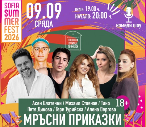 9.09 -Пощенска кутия за мръсни приказки.jpg